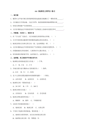 教科版五年級下冊科學4.6《地球在公轉嗎》練習題含答案.doc
