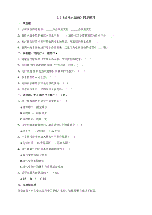 教科版五年級下冊科學2.2給冷水加熱練習題含答案.doc