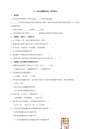 教科版五年級下冊科學3.3《用水測量時間》練習題含答案.doc
