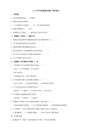 教科版五年級下冊科學2.4《空氣的熱脹冷縮》練習題含答案.doc