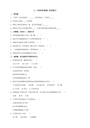 教科版五年級下冊科學(xué)3.1時間在流逝練習(xí)題含答案.doc