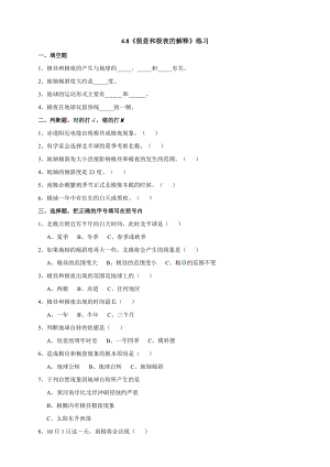 教科版五年級下冊科學4.8《極晝和極夜的解釋》練習題含答案.doc