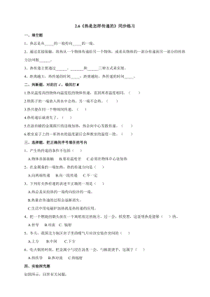 教科版五年級下冊科學2.6《熱是怎樣傳遞的》練習題含答案.doc