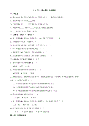 教科版五年級下冊科學1.4《造一艘小船》練習題含答案.doc