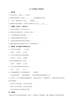教科版五年級(jí)下冊(cè)科學(xué)3.2太陽鐘練習(xí)題含答案.doc