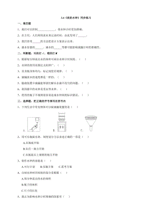 教科版五年級下冊科學3.4《我的水鐘》練習題含答案.doc