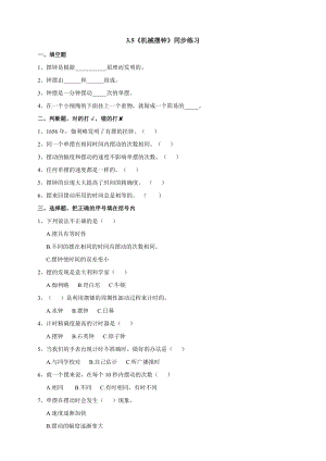 教科版五年級下冊科學3.5機械擺鐘練習題含答案.doc