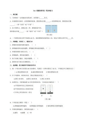 教科版五年級下冊科學3.6《擺的研究》練習題含答案.doc