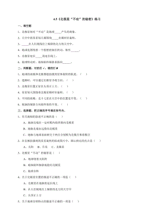 教科版五年級下冊科學4.5北極星“不動”的秘密練習題含答案.doc