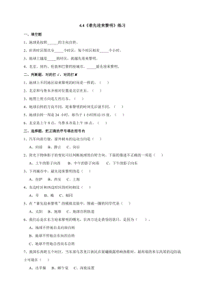教科版五年級下冊科學(xué)4.4誰先迎來黎明練習(xí)題含答案.doc