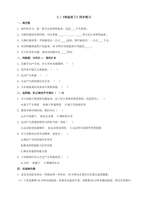 教科版五年級下冊科學2.1《熱起來了》練習題含答案.doc