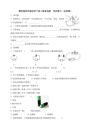 教科版四年級科學下冊2.3《簡易電路》同步練習題（含答案）.doc
