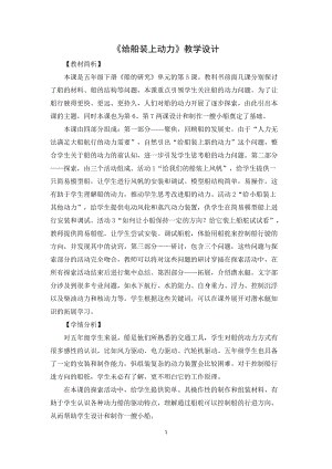 教科版五年級下冊科學2.5《給船裝上動力》教案.docx