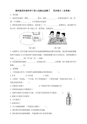 教科版四年級下冊科學2.4《電路出故障了》同步練習題（含答案）.doc