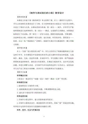教科版五年級下冊科學2.7制作與測試我們的小船教案.docx
