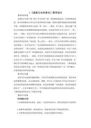 教科版五年級下冊科學4.1溫度與水的變化.docx