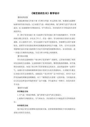 教科版五年級下冊科學(xué)1.3綠豆苗的生長教案.docx