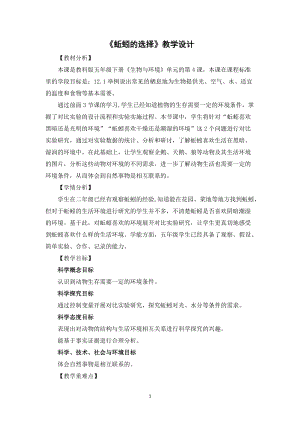 教科版五年級下冊科學1.4蚯蚓的選擇教案.docx