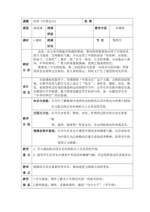 人教版四年級下冊音樂5中國功夫教案（甘肅市級優課）.doc