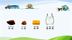青島版一年級下冊科學(xué)第1課《找空氣》課件.pptx