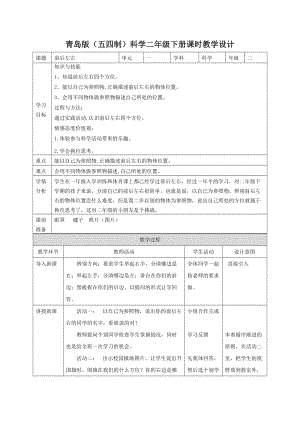 青島版二年級下冊科學1.前后左右教案.doc