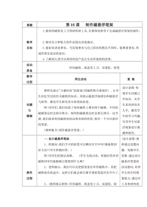青島版二年級下冊科學(xué)16.制作磁懸浮筆架 教案.doc