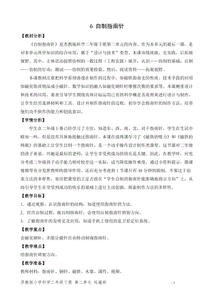 蘇教版二年級下冊科學6.自制指南針（平鋪式教案）.doc
