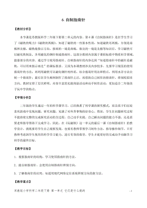 蘇教版二年級下冊科學6.自制指南針（網格式教案）.docx