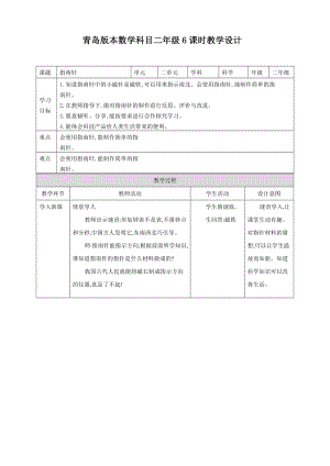 青島版二年級下冊科學(xué)6.指南針 教案.doc