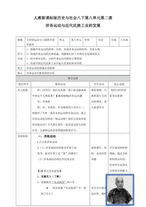 人教版八年級下冊歷史與社會8.2洋務運動與近代民族工業的發展（教案）.doc