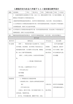 人教版歷史與社會8年級下冊5.3.1皇權強化教學設計.doc