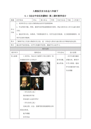 人教版歷史與社會8年級下冊6.1走出中世紀的蒙昧第2課時教學設計.doc