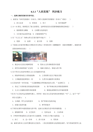 人教版歷史與社會8年級下冊6.1.1“人的發現”試卷.doc