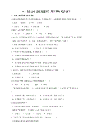 人教版歷史與社會8年級下冊6.1.3啟蒙運動試卷.doc