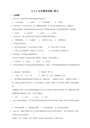 人教版八年級下冊歷史與社會8.3.2文化教育革新（練習）.doc