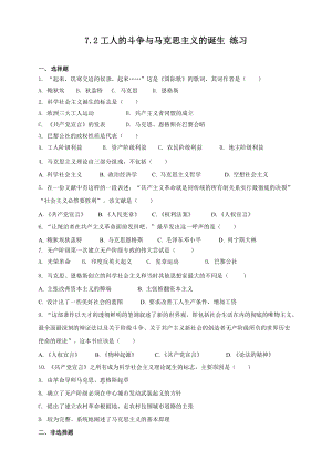 人教版八年級下冊歷史與社會7.2工人的斗爭與馬克思主義的誕生（練習）.doc