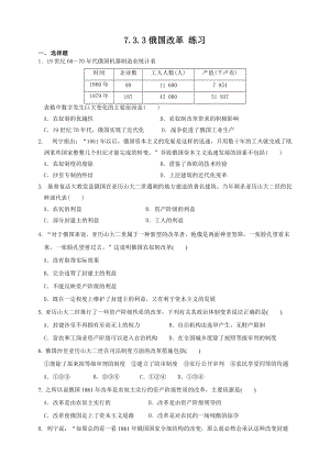 人教版八年級下冊歷史與社會7.3.3俄國改革（練習）.doc