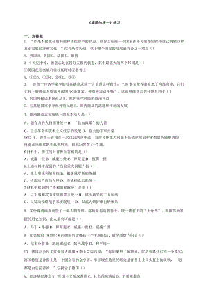 人教版八年級下冊歷史與社會7.3.1德國統(tǒng)一（練習(xí)）.doc