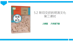 人教版歷史與社會8年級下冊5.2.3群星璀璨的晚明科學(xué)巨匠 課件.ppt