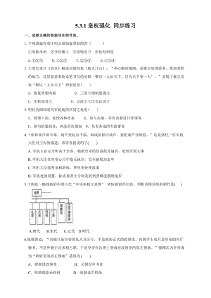 人教版歷史與社會8年級下冊5.3.1皇權強化試卷.doc