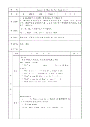 冀教版五年級上冊英語Lesson2WhatDoTheyLooklike教學設計.doc