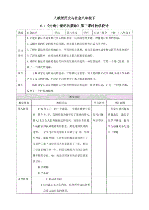 人教版歷史與社會8年級下冊6.1.3啟蒙運動教學設計.doc