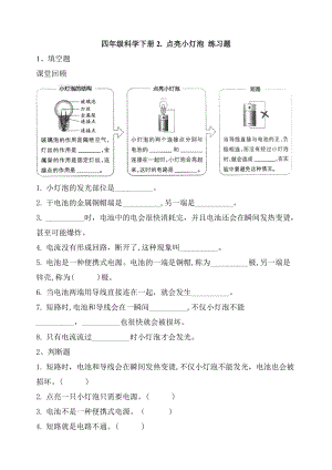 教科版四年級下冊科學2.2點亮小燈泡 練習題（含答案）.doc