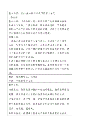 接力版四年級下冊音樂《小白船》教案（廣西省級優課）.doc