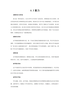 滬科版八年級下冊物理6.3《重力》教案+教學反思（湖北部級優課）.docx