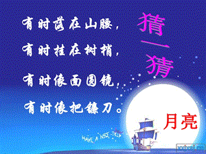 人教版一年級下冊音樂6小白船公開課課件（新疆市級優課）.pptx