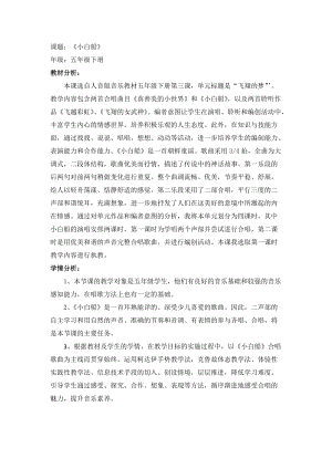 人音版五年級下冊音樂3《小白船》教案（湖北部級優(yōu)課）.docx