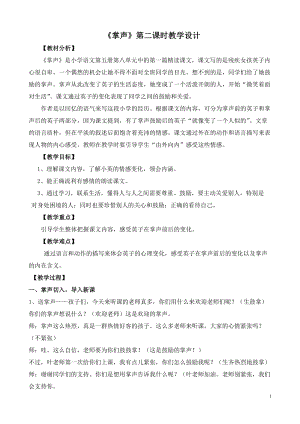 部編版三年級上冊語文25掌聲教案（江西部級優課）.doc