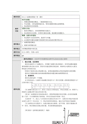 華師大版八年級(jí)下冊(cè)數(shù)學(xué)17.2《函數(shù)的圖形》教案（內(nèi)蒙古縣級(jí)優(yōu)課）.doc
