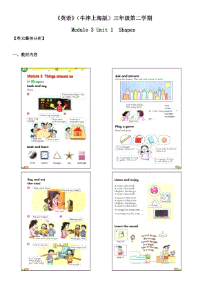 牛津上海版三年級(jí)下冊英語Module 3 Unit 1《shapes》教案（上?？h級(jí)優(yōu)課）.docx